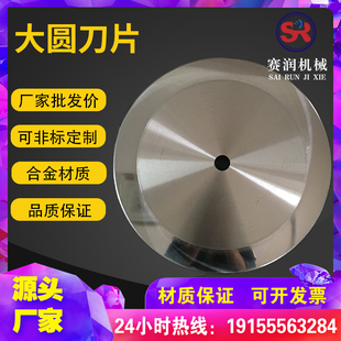 圆刀片分切刀切布纸管机捆条机膜胶带高速网钨钢圆形切台切割刀片