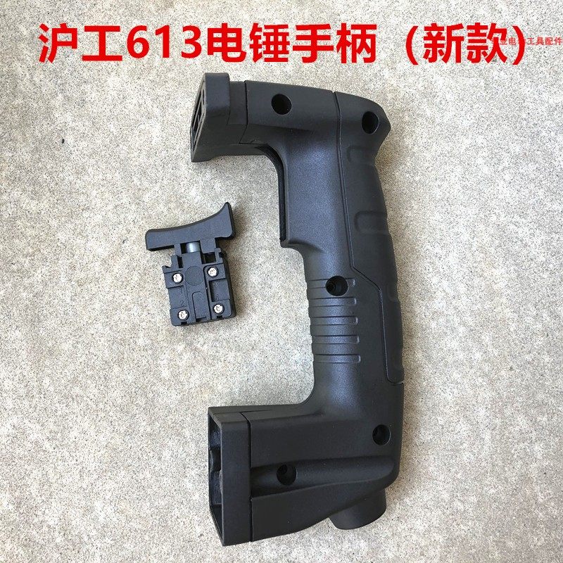 配上海沪工613电锤电镐塑料后手柄开关新款手把把手原厂配件,农用物资,苗木固定器/支撑器,淘宝优惠券,粉丝福利购,淘宝优惠卷