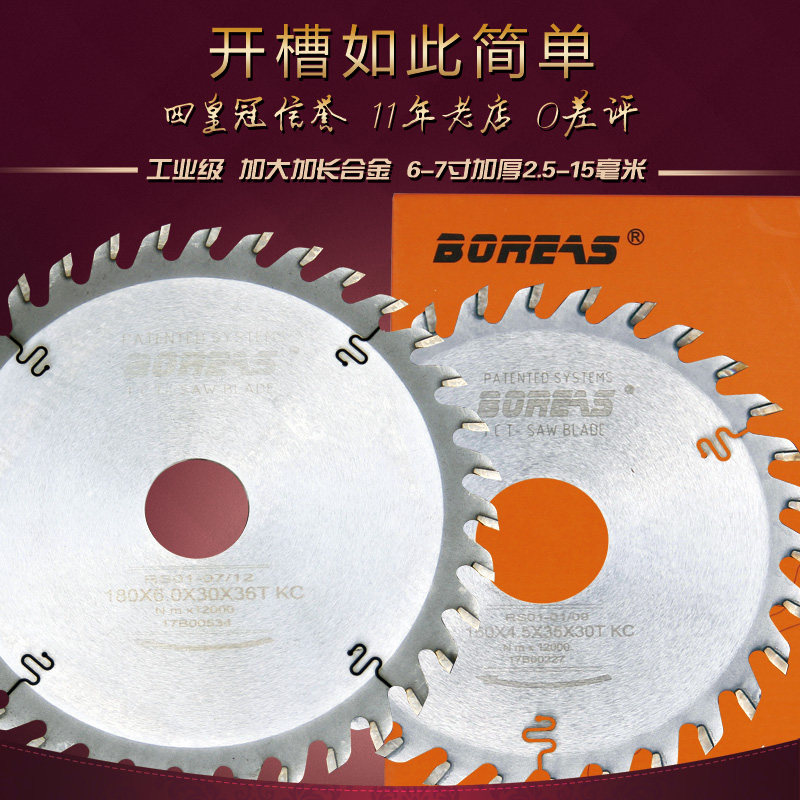 工业级-台锯电圆锯木工背板开槽专用工具加厚合金锯片-6寸7寸5MM,农用物资,苗木固定器/支撑器,淘宝优惠券,粉丝福利购,淘宝优惠卷