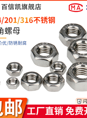 304不锈钢螺母201六角螺帽316螺丝帽螺栓大全M3M4M5M6M8M10M12M16