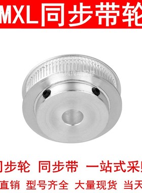 同步轮MXL80齿宽7齿宽11内孔5 6 8 10 12 MXL凸台B同步带轮