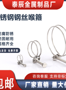 304不锈钢钢丝箍双钢丝卡箍管夹喉箍管卡子水管瓦斯管夹固定收紧