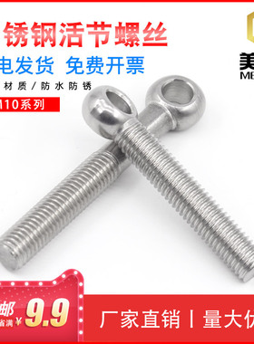 304不锈钢活节活接活结螺丝螺栓吊环鱼眼带孔螺栓螺杆M10*40/45mm