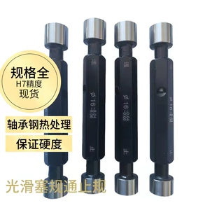 光滑塞规光面塞规通止规厂家高精度硬质合金轴承钢孔用规