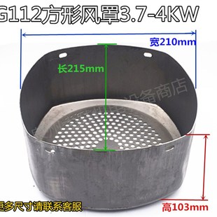 格兰富电机风罩4KW 3.7K 多级泵电机后罩 电机方形风扇罩G112立式