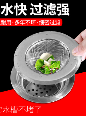 厨房菜盆水槽不锈钢过滤网沥水篮洗碗池防堵神器下水垃圾过滤提篮