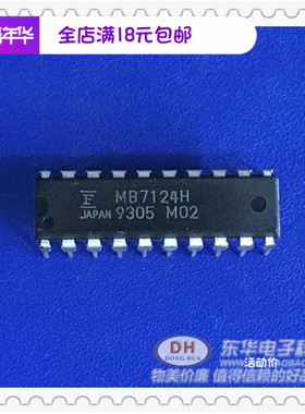 MB7124H DIP20全新现货5128 OTPROM 质优价廉 一个起售当天发货