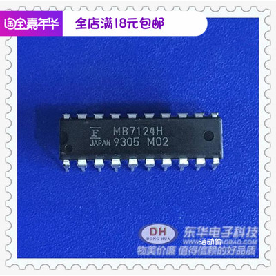 MB7124H DIP20全新现货5128 OTPROM 质优价廉 一个起售当天发货