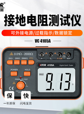胜利仪器接地电阻测试仪VC4105A数字摇表防雷土壤地阻测量盒4105B