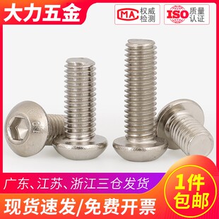 10.9圆头内六角螺丝螺栓镀镍伞头加硬M10M8M6*8x12x16x20x30x40mm