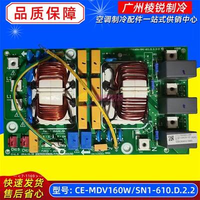 MDVH-V180W/SN1-611(E1)美的空调电源板CE-MDV160W/SN1-610.D.2.2