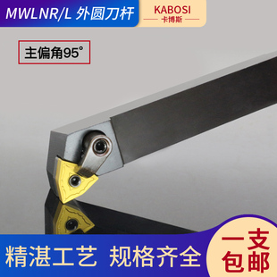数控刀杆外圆车刀杆MWLNR/L/2020/2525/H/K/M/P/08外圆车刀