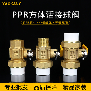 黄铜阀门 ppr球阀 ppr内 外丝铜球阀 4分 6分活接球阀 活结阀