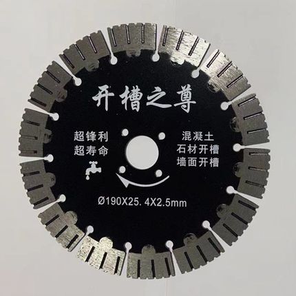 开槽切割片125角磨机135手磨机156切割机190水电开槽专用切片锯王