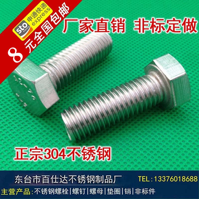厂家直销 M27M30 304不锈钢外六角螺栓螺杆国标六角头螺丝钉,纺织面料/辅料/配套,服装加工设备,淘宝优惠券,粉丝福利购,淘宝优惠卷