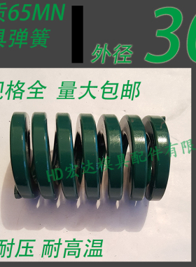 日标优质65锰模具弹簧/TH绿色/65MN钢/扁线矩形红黄蓝绿茶色/30mm