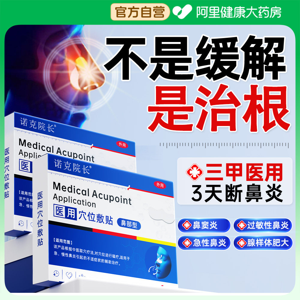 胖东來严选丨7天断鼻炎不复返