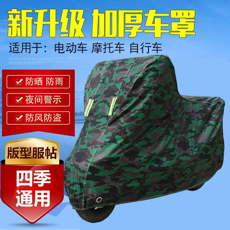 摩托车车罩踏板电动机动助力车防雨遮阳车衣防尘加厚防晒雨罩通用