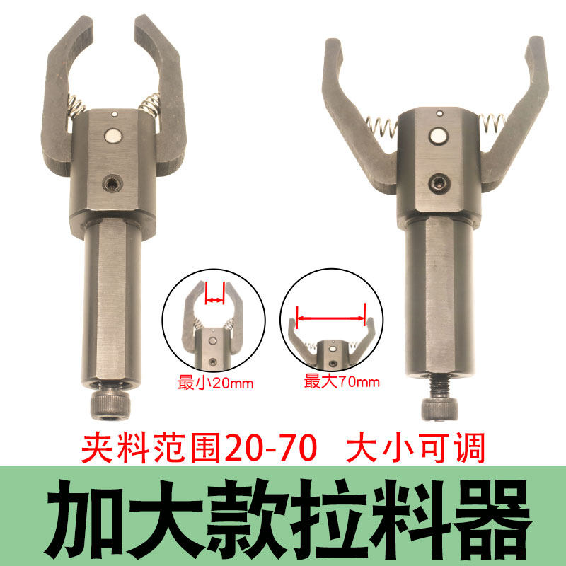 加大圆柄数控拉料器拔料器车床自动夹料器方柄自动夹料器耐磨卡爪