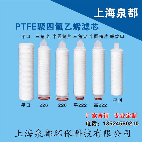 聚四氟乙烯折叠滤芯耐高温滤芯亲水疏水空气滤芯ptfe滤芯