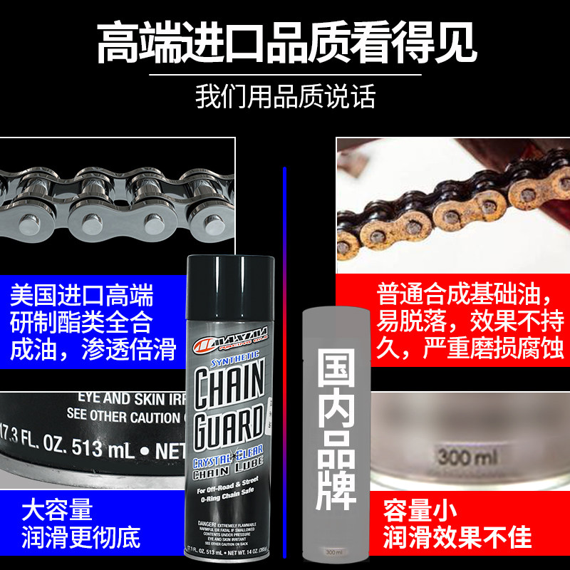 美式马链条油摩托车重机车油封链条清洗剂越野齿轮润滑链条蜡