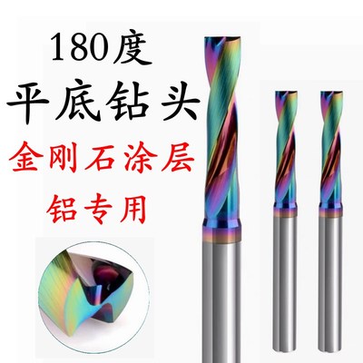 铝用平底钻头七彩金刚石涂层180度平底钻斜面曲面钻孔快速沉孔钻