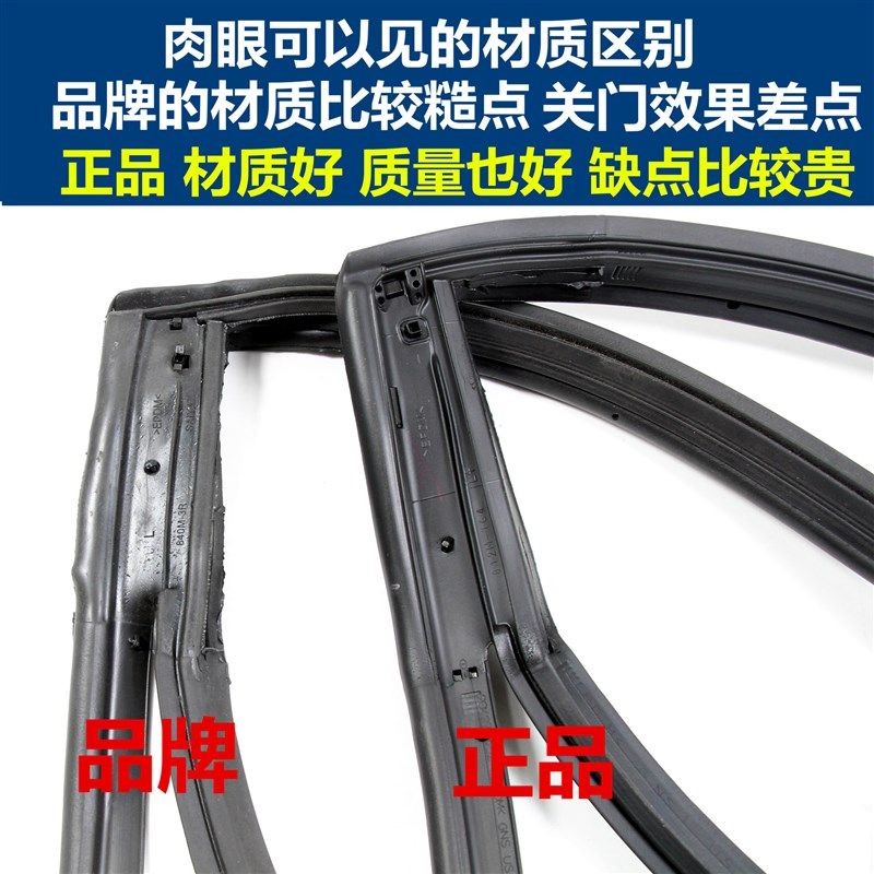 适用于11-20款新骐达车门密封胶条前后门隔音密封胶条车门密封条