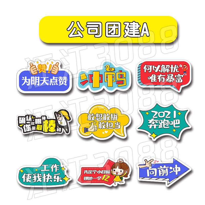 定制公司活动手举牌kt板团建异型手持牌广告牌手拿牌拍网红照道具