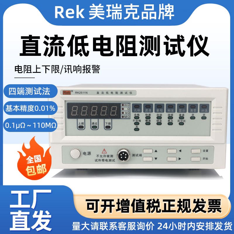 美瑞克多路直流低电阻测试仪微欧计电阻计毫欧计四线法电阻测量仪