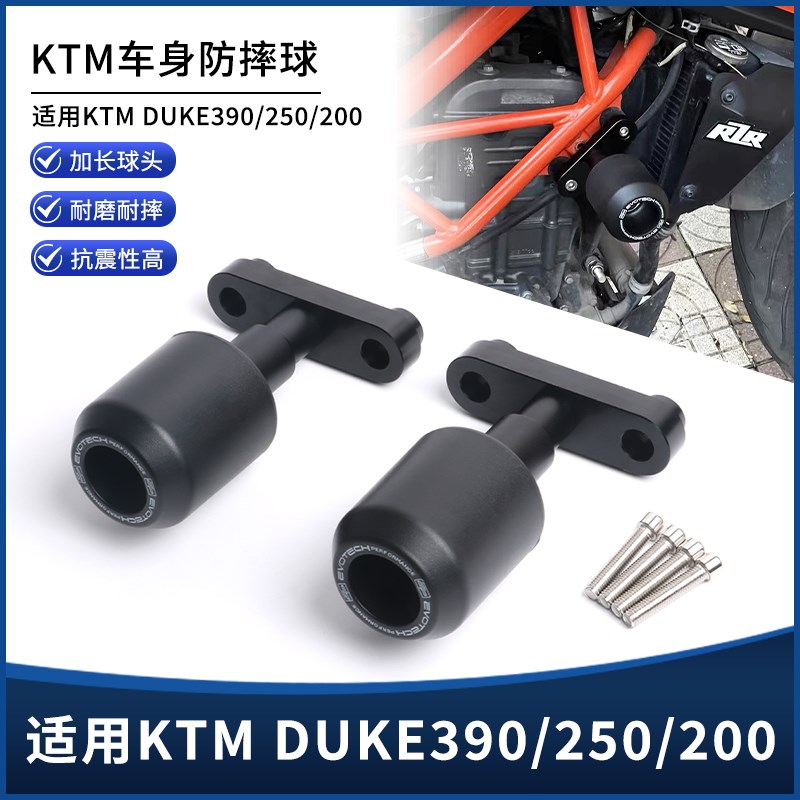 适用KTM DUKE390/250/200改装铝合金尼龙缓冲保护杠EP防摔球配件