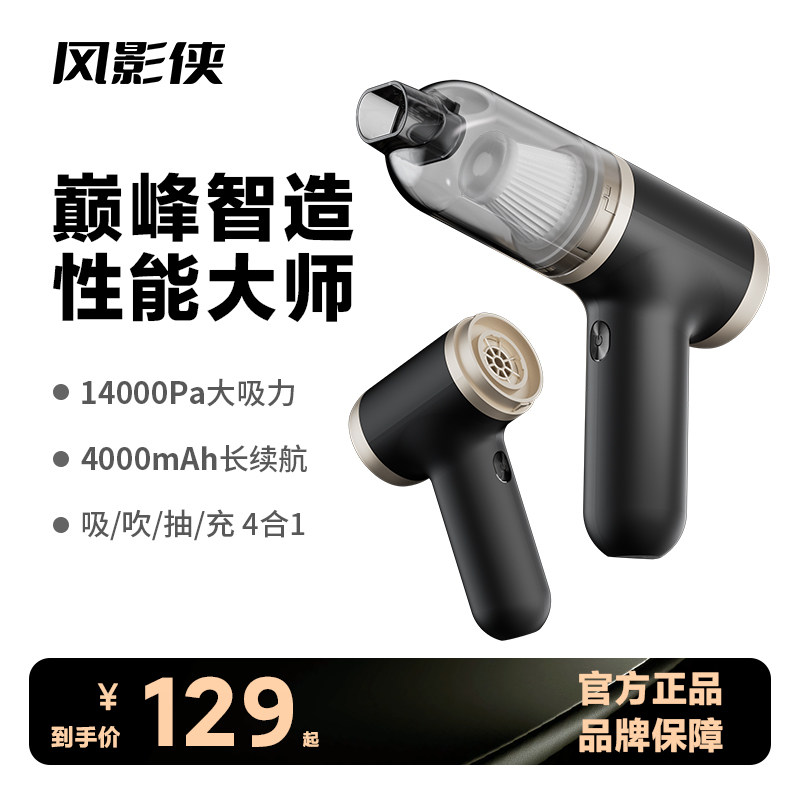 风影侠车载吸尘器无线吹吸两用