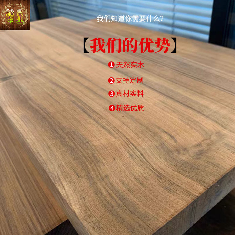 缅甸柚木实木木板定制木材台面楼梯踏步餐桌鞋柜原木DIY手工