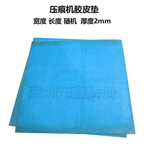 啤机刀模胶皮垫压痕机配件刀模缝橡皮布平压压痕模切切线机胶条