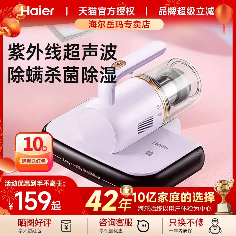 海尔除螨仪床上家用紫外线杀菌机超声波除螨神器除湿除螨虫吸尘器