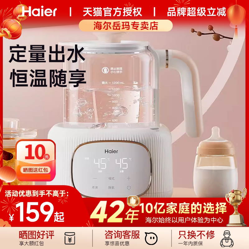 政府补贴海尔恒温壶婴儿家用大容量宝宝冲奶粉调奶器保温电热水壶