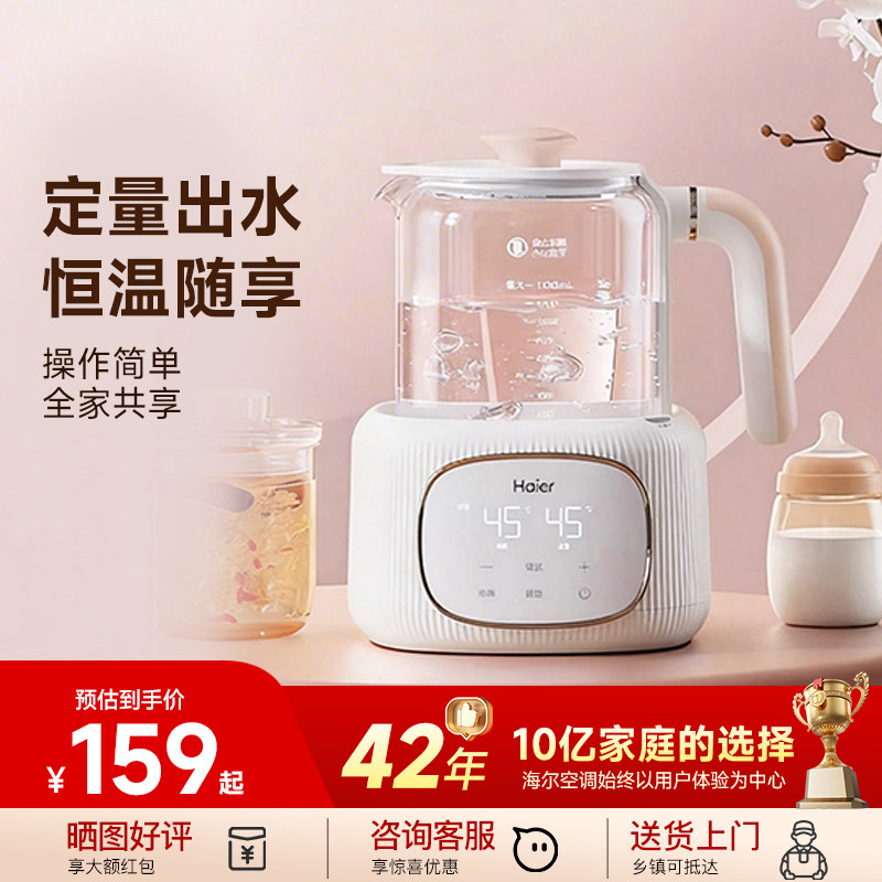 政府补贴海尔恒温壶婴儿家用大容量宝宝冲奶粉调奶器保温电热水壶