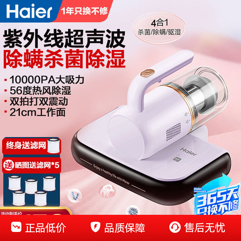 海尔除螨仪床上家用紫外线杀菌机超声波除螨神器除湿除螨虫吸尘器