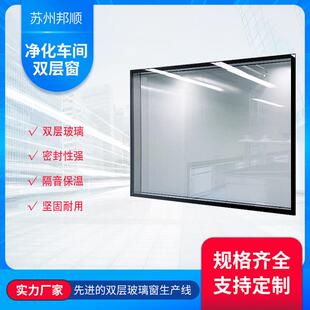 玻璃窗双层窗中空玻璃观察窗无尘车间固定窗洁净室不锈钢材质超净