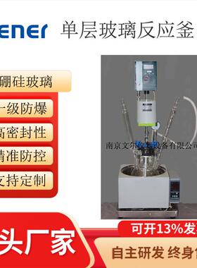 DF-2L单层玻璃反应釜玻璃反应器装置单层玻璃反应器单层釜