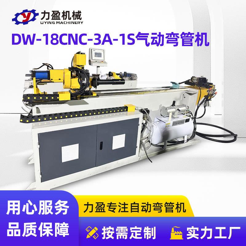 DW-18C-3A-1S气动弯管机全自动弯管机管材成型机设备