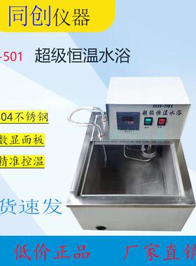 HH-501恒温水浴循环水浴恒温水箱循环水箱