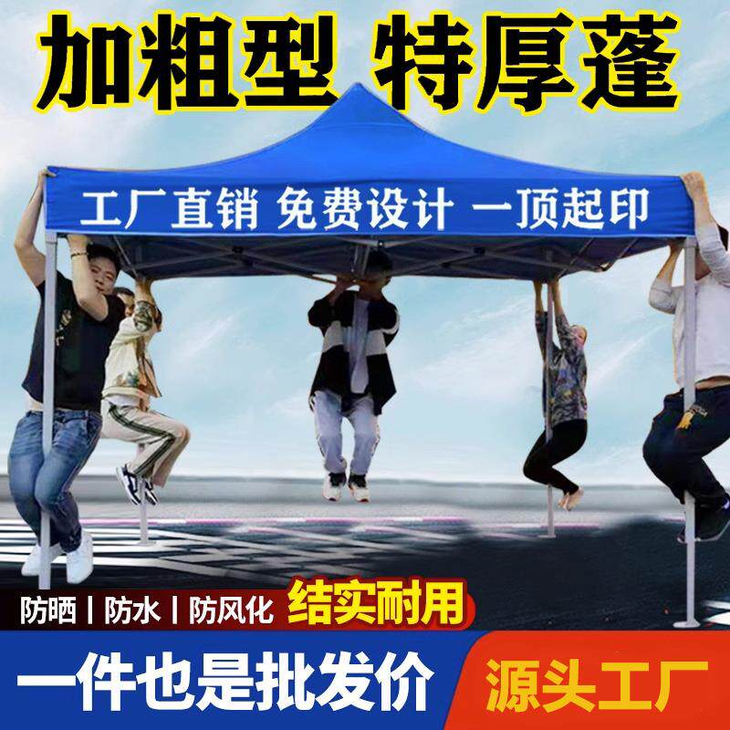户外广告帐篷折叠遮阳四脚伞防雨停车棚摆摊用可折叠收纳加粗款