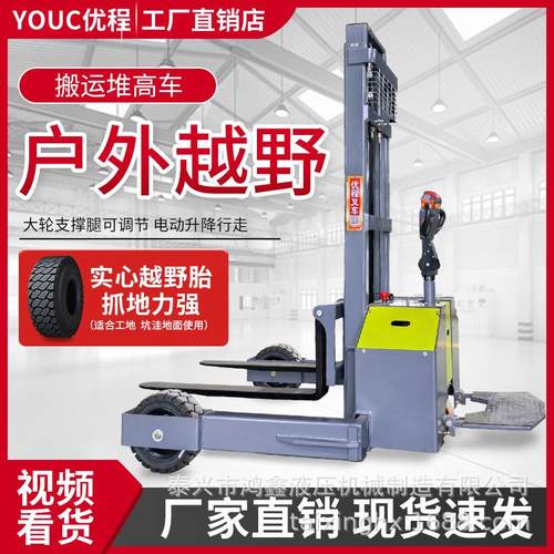 优程电动液压叉车2吨户外越野堆高车升高装卸车新款升降站驾