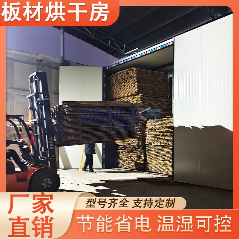板材烘干机大型硬木头木料桐木板干燥设备防腐实木板除湿烘干库