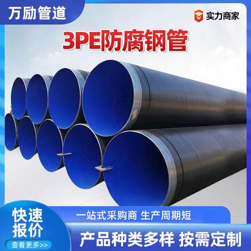 厂家直销3PE大口径防腐钢管环氧粉末钢管定制防腐直缝埋弧焊钢管