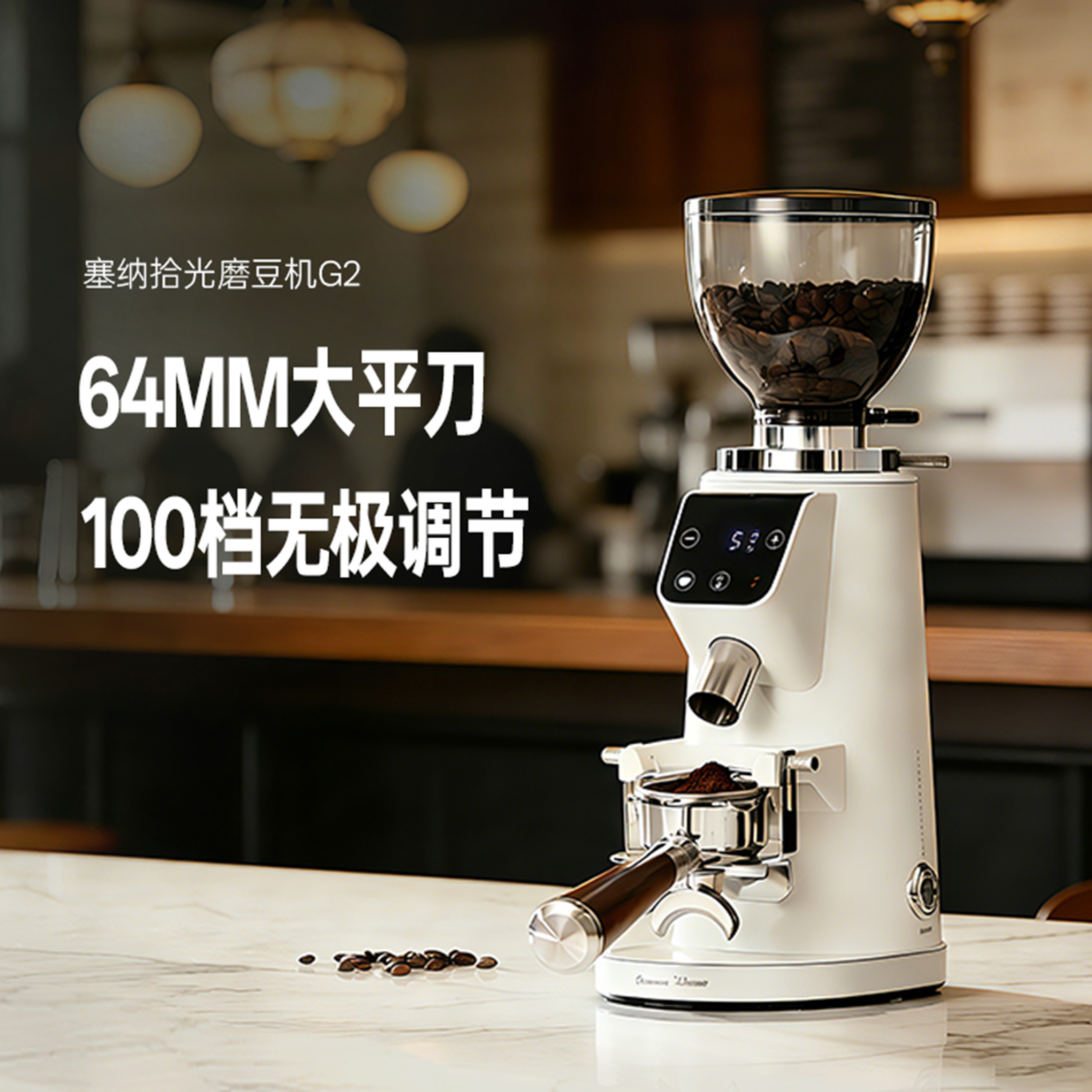 塞纳拾光G2咖啡磨豆机磨粉机手冲电动家商用意式咖啡研磨机