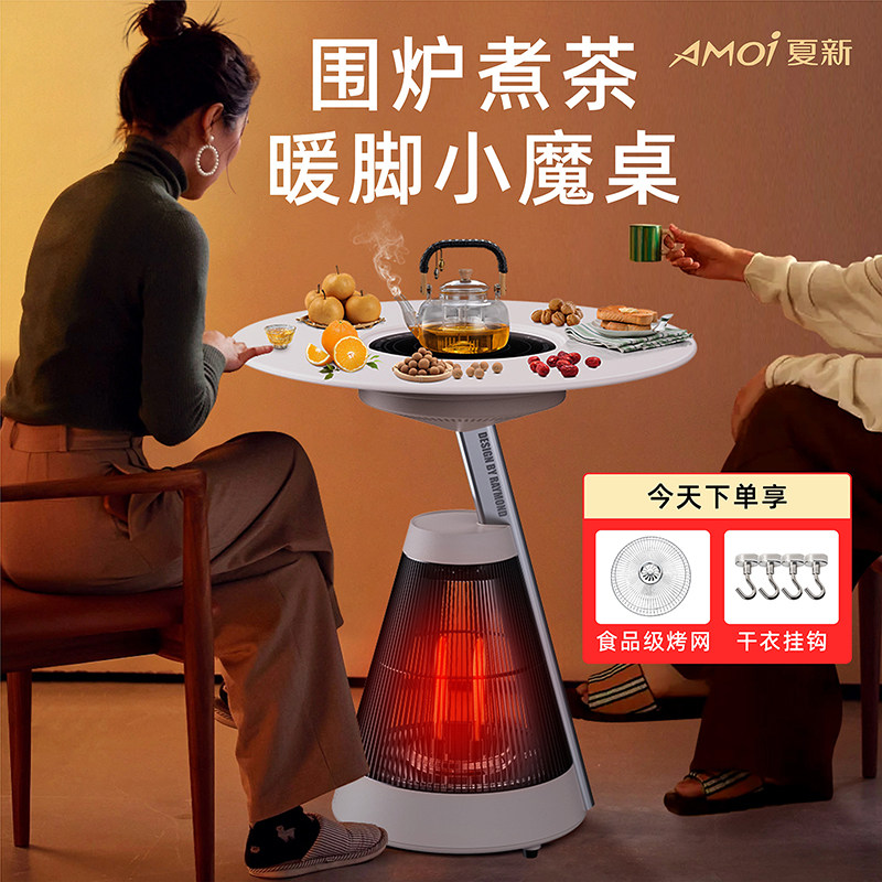 2025新款围炉取暖器室内省电取暖桌小太阳冬天烤火炉电取暖炉节能