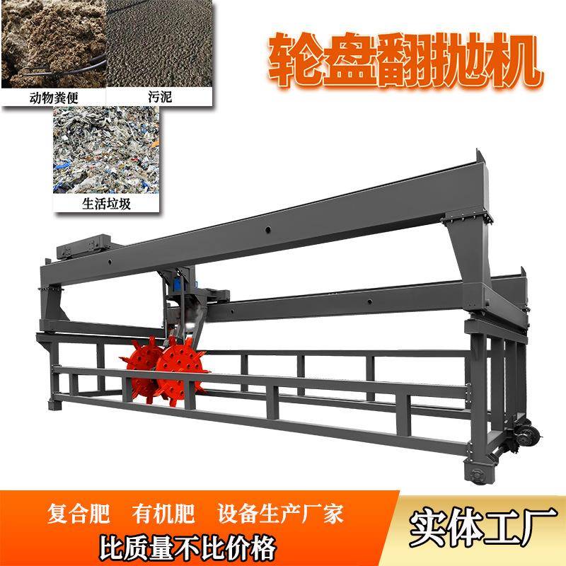 叶轮翻堆机牛羊猪粪秸秆发酵轮盘式翻抛机大型有机肥料发酵加工