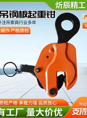 供应竖吊钢板起重钳1T2TT5吨10吨钢板CDH竖吊模锻翻转吊钳升降
