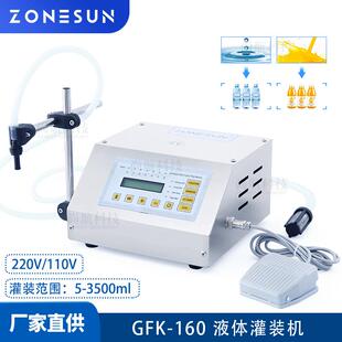 GFK-160数控液体灌装机小型定量灌装机果汁饮料酒水纯净水分装机